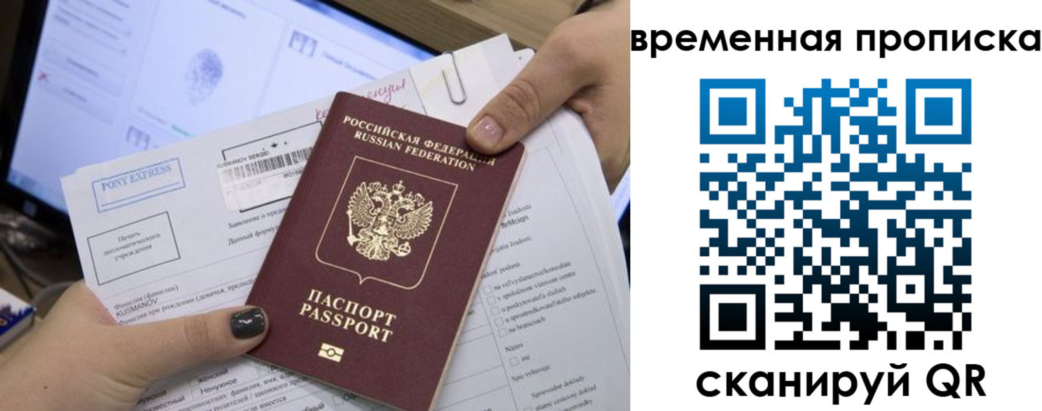 прописка паспорт в Новодвинске