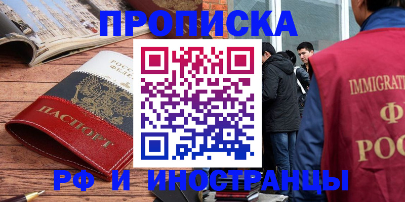 прописка в Новодвинске