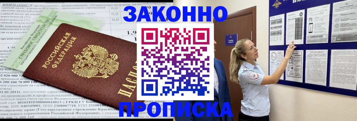 прописка регистрация в Новодвинске