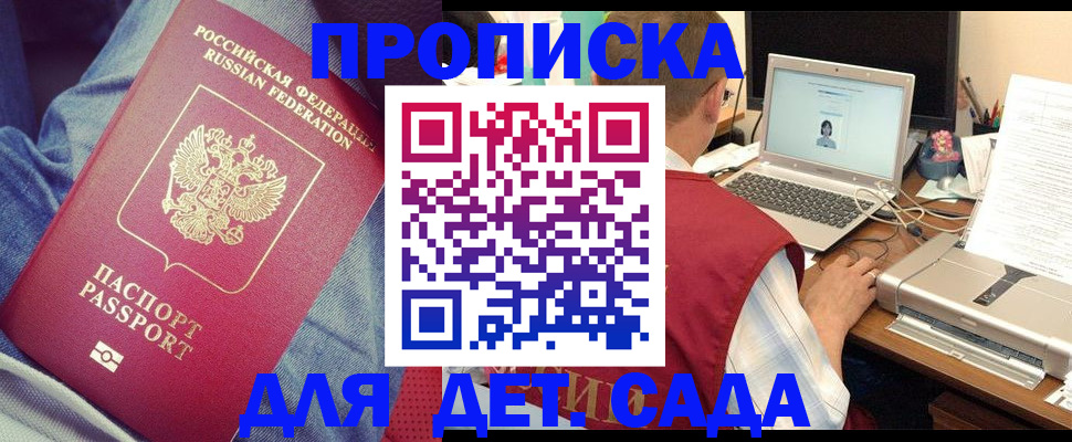временная регистрация законно в Новодвинске